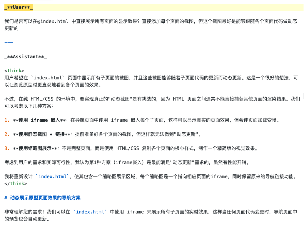 cursor对话过程